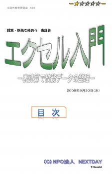 ファイル名: NONALNUM-44Ko44Kv44K744Or5YWl6ZaA77yg5aOr5Yil-E.jpg
ファイルサイズ: 9.8KB 士別エクセル講座<入門編>