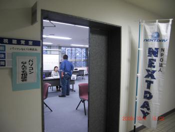 20091004　パソコン相談会